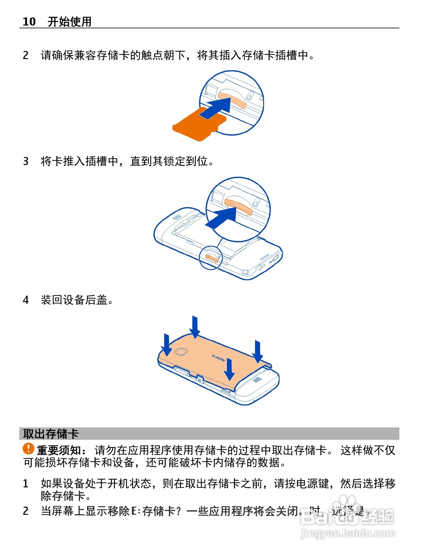 诺基亚C5-06手机使用说明书:[1]