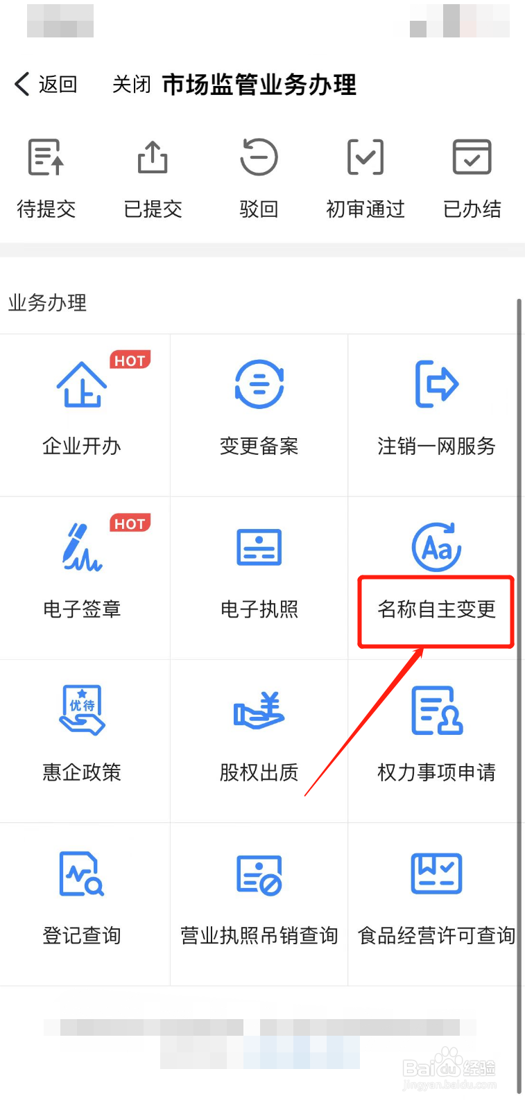 营业执照名称怎么变更
