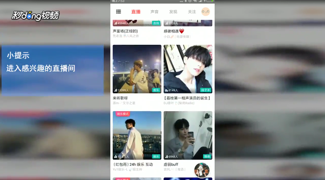 荔枝FM如何查看直播间公告