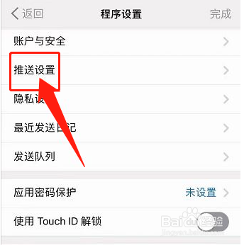 icity怎么开启朋友新日记提示