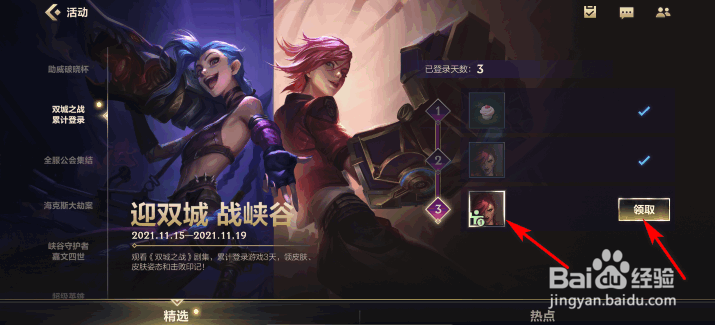 英雄联盟手游蔚的双城之战打拳姿态怎么获得
