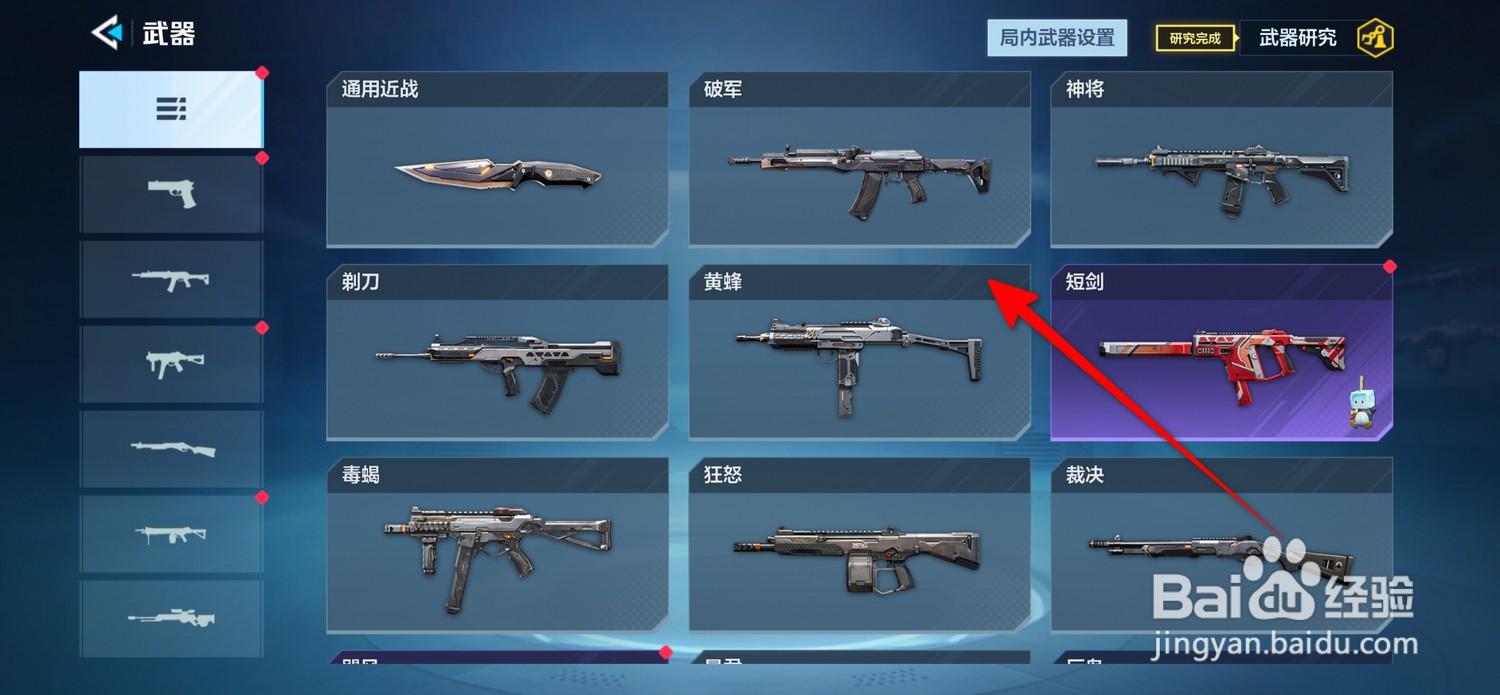 天启行动怎么查看武器详情数据