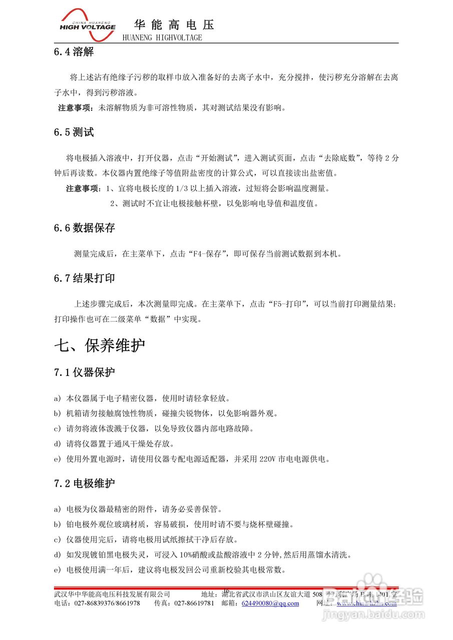 能高HNSJ-II智能电导盐密测试仪说明书:[2]