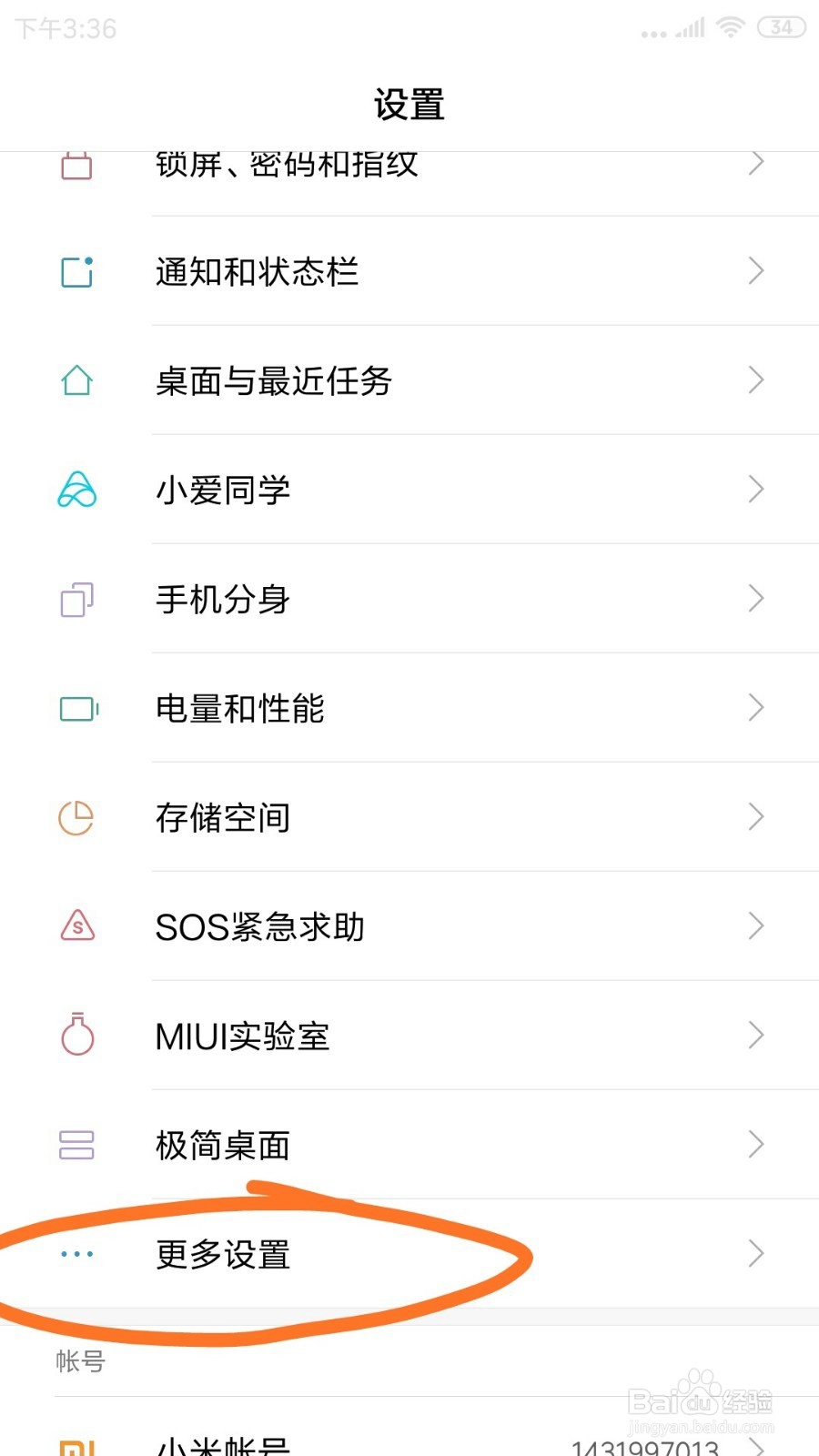 红米NOTE3里面的三指下拉截屏在哪开启