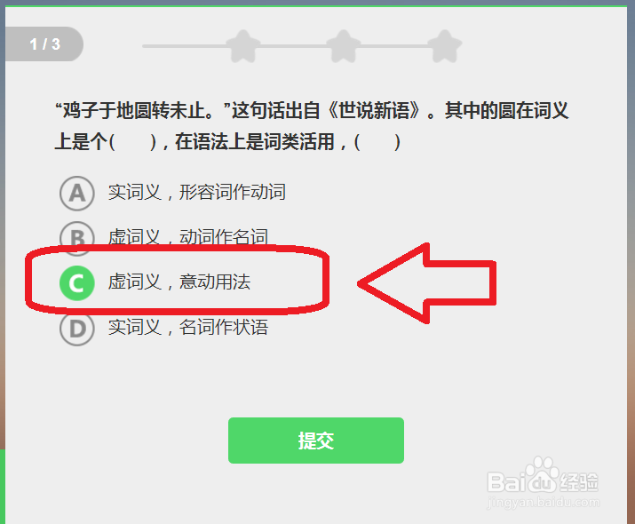 高中语文三星过关详解——《文言文阅读入门》
