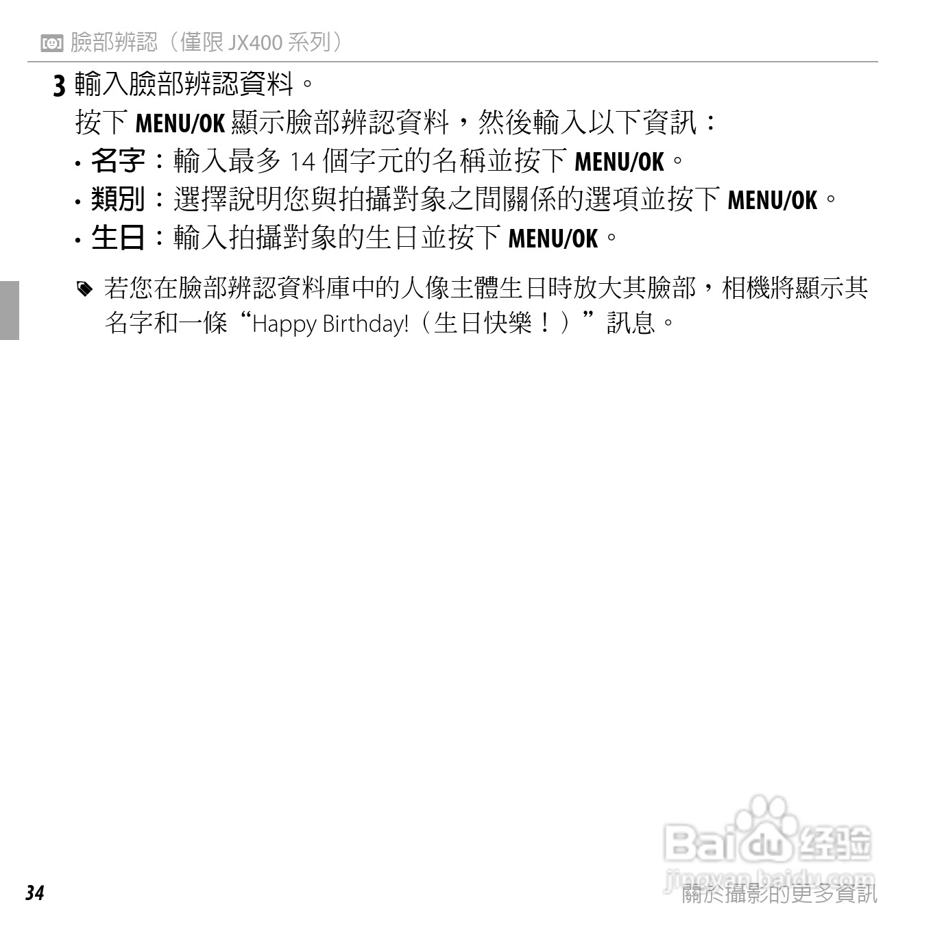 富士FinePix JX400数码相机使用说明书:[5]