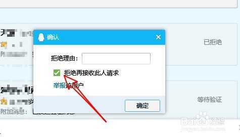 怎么阻止QQ频繁的加好友 如何禁止QQ频繁加群