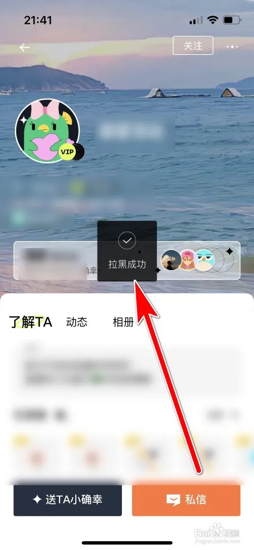 遥望怎么拉黑用户
