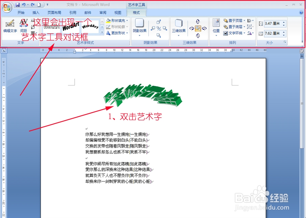 怎么在word中编辑艺术字：[6]艺术字紧密排版