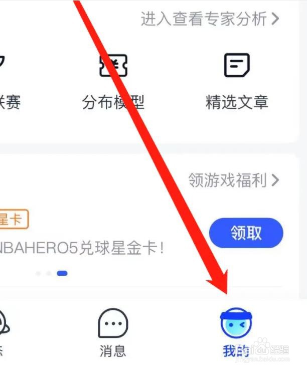 腾讯体育APP是怎么找到个性化广告管理