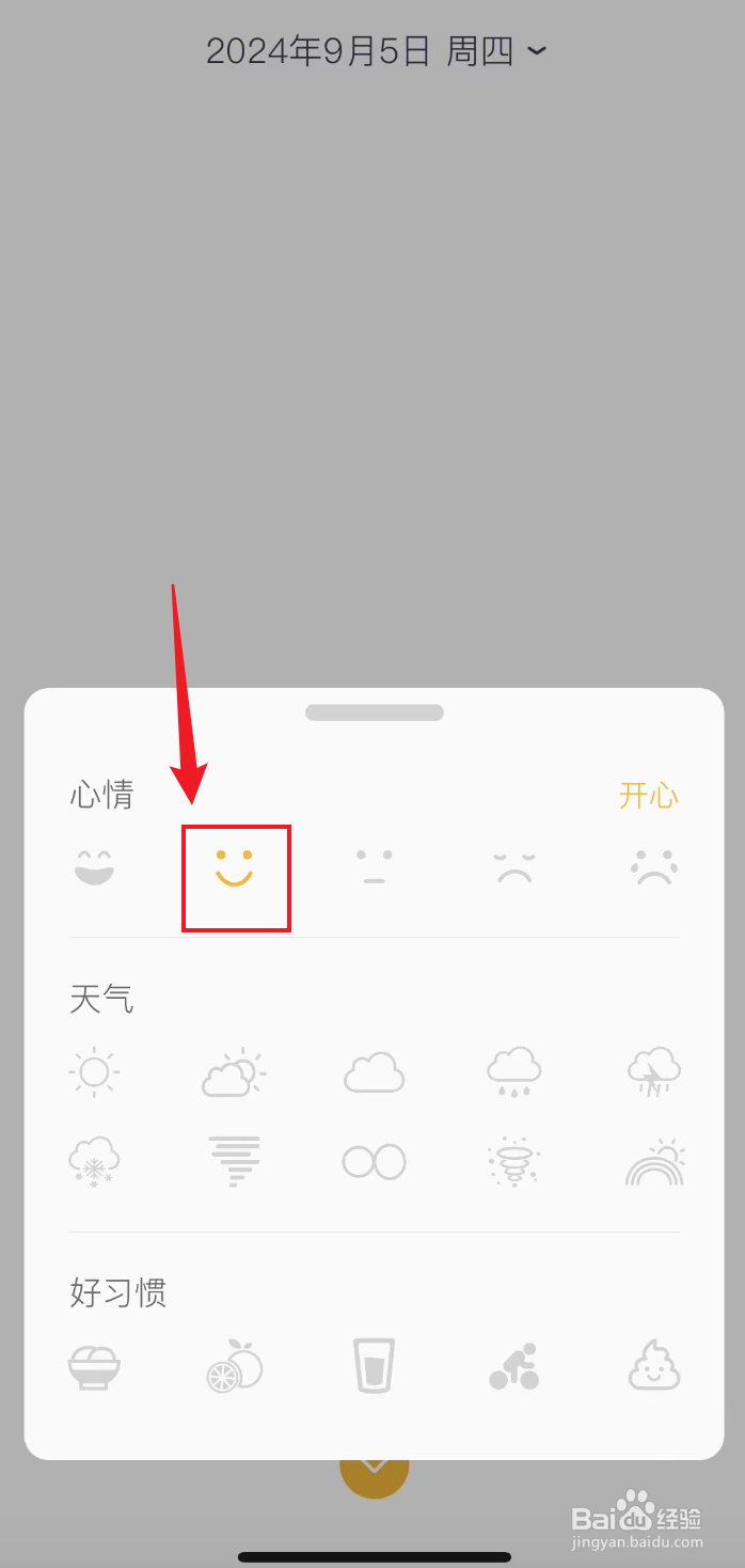 小日记如何记录心情为开心