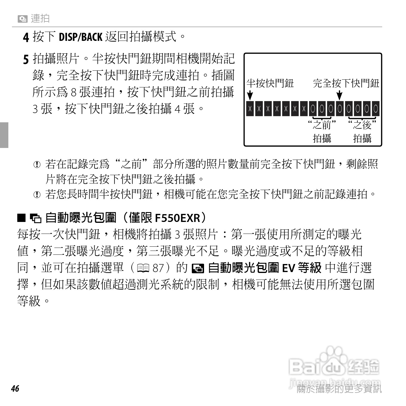 富士FinePix F505EXR数码相机使用说明书:[7]