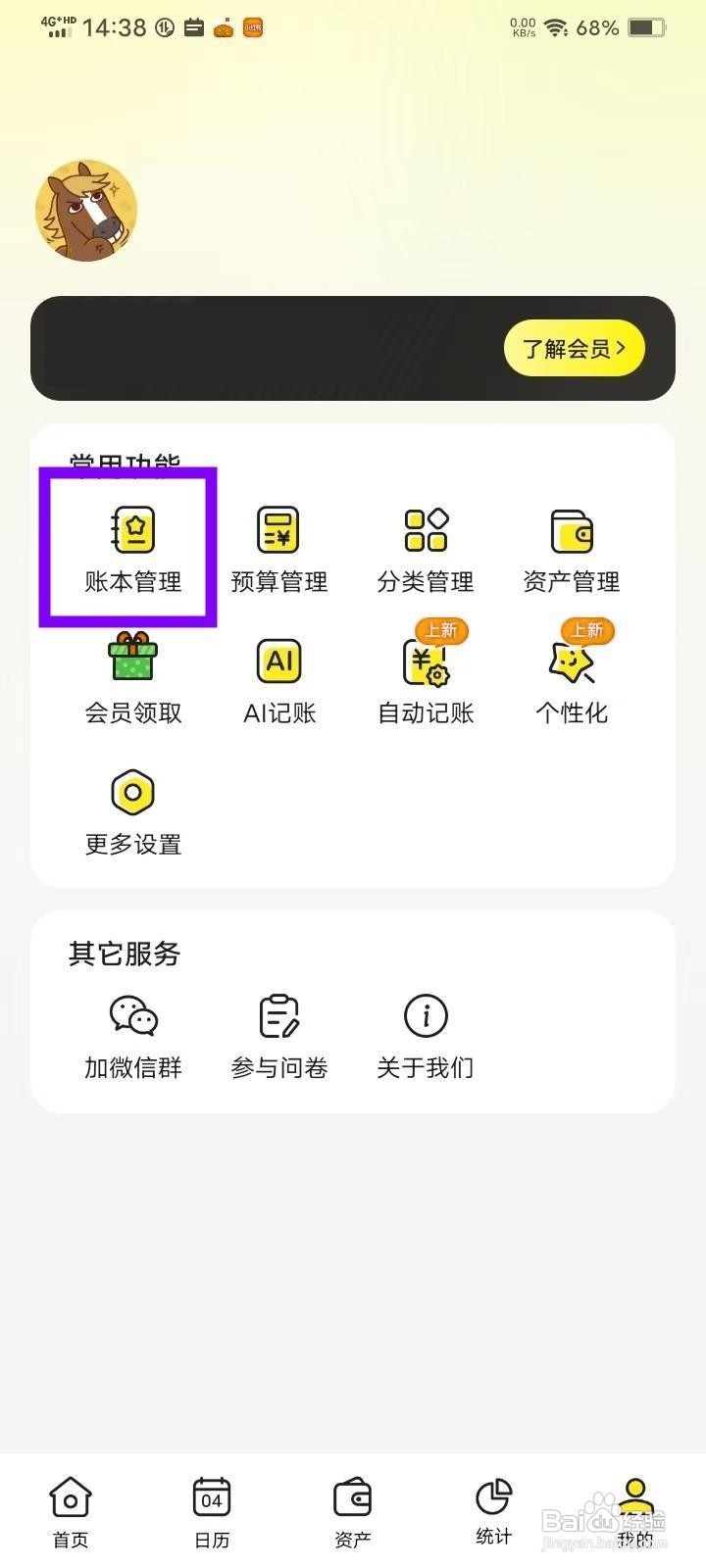 如何在《飞鸭记账》中新建账本？