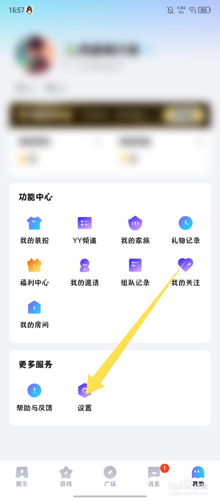 《Yo语音》怎么设置隐身状态