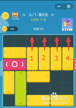 微信 华容道大师 入门 6-10关 完美攻略