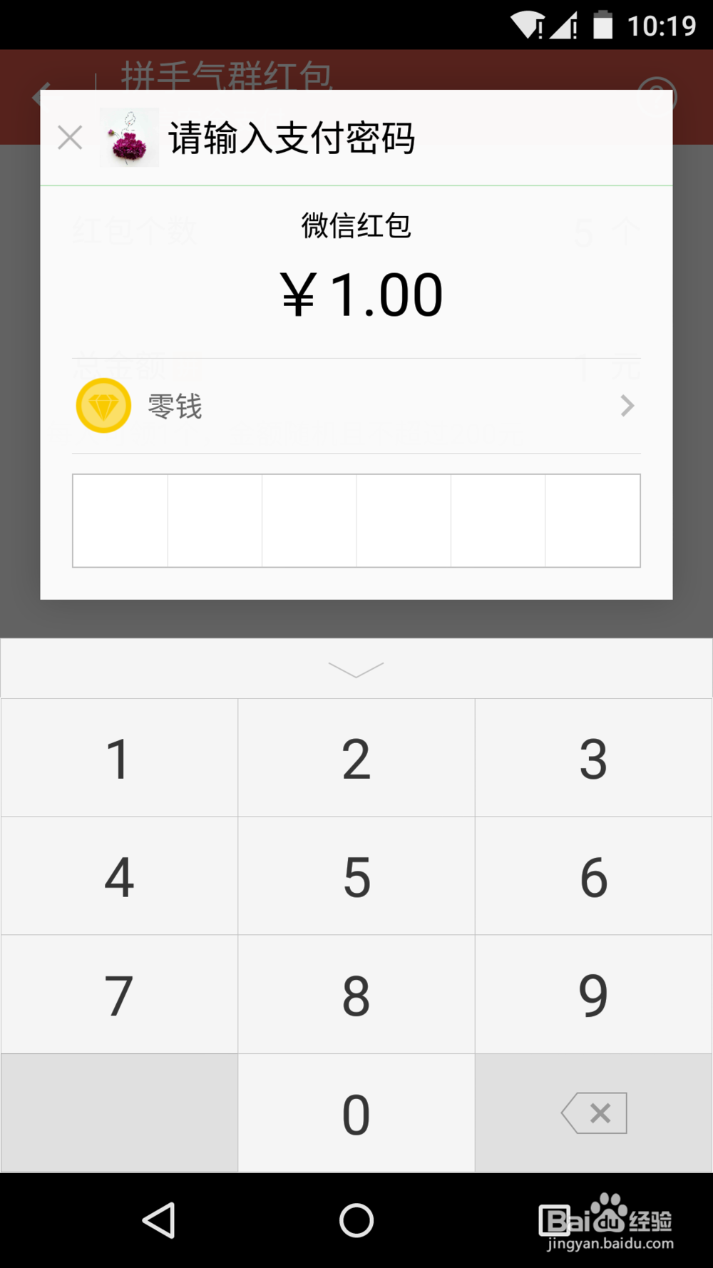 怎样用微信发红包