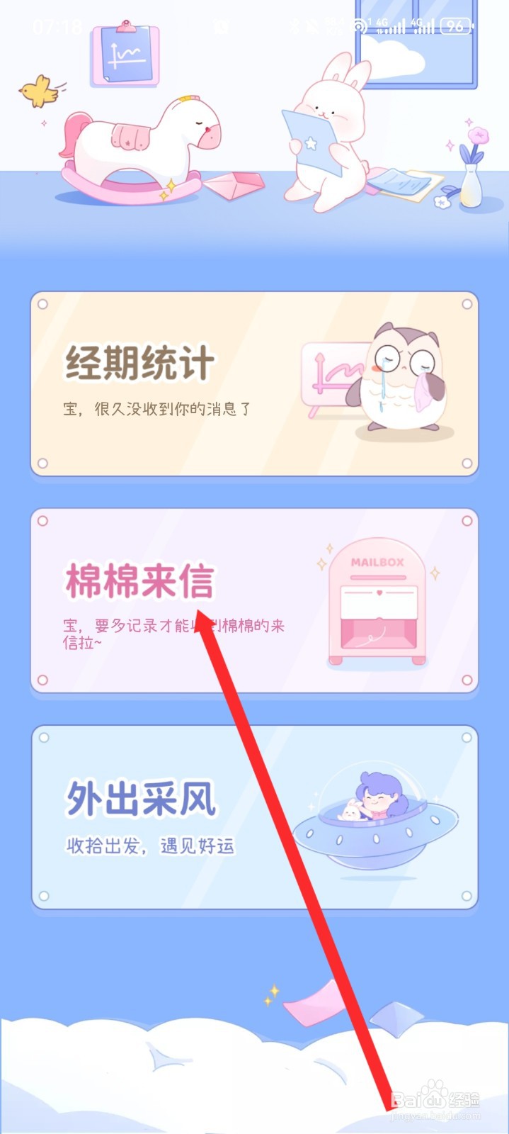 棉棉月历APP如何查看棉棉来信