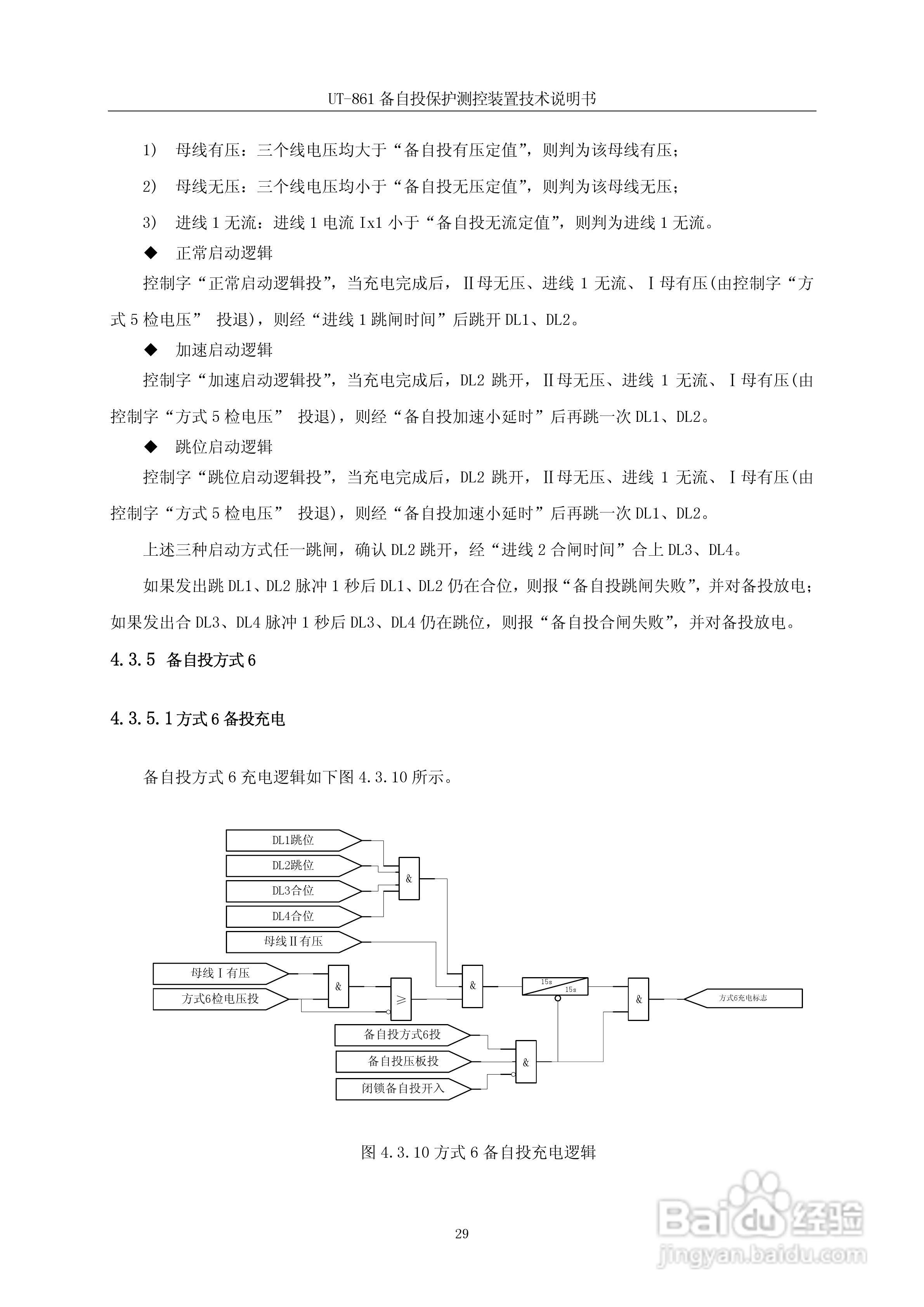 优特UT-861备自保护测控装置说明书:[3]
