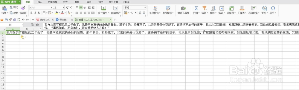 excel中如何快速让单元格内文字换行