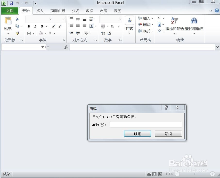 EXCEL表格如何设置密码