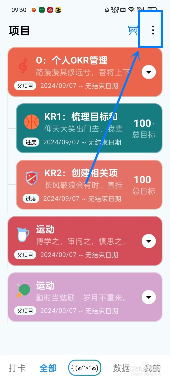 《习惯盒子》项目怎么删除