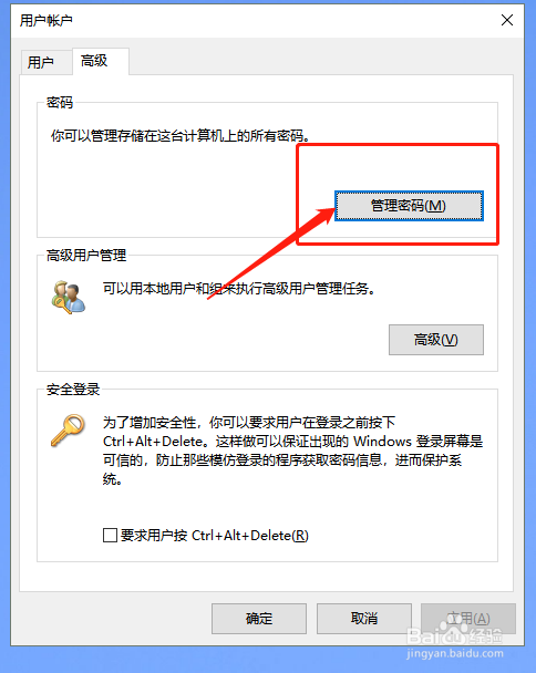 怎么取消电脑上的所有密码