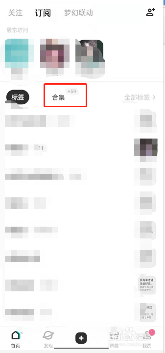 LOFTER订阅合集怎么看