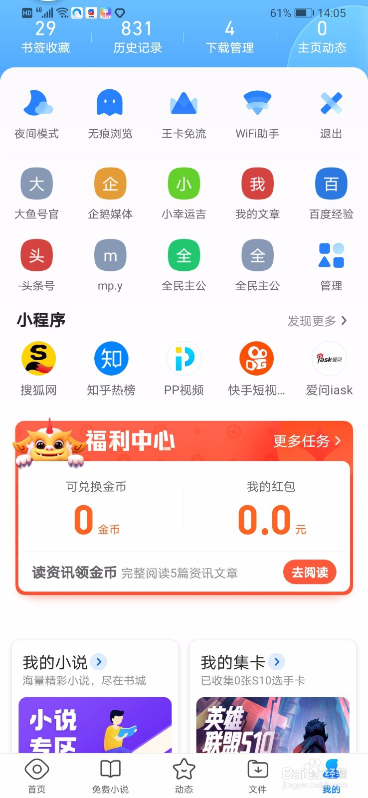 QQ浏览器怎么设置百度为默认搜索引擎