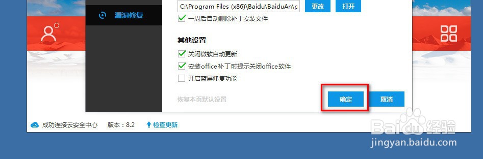 百度卫士的漏洞修复功能怎么配置
