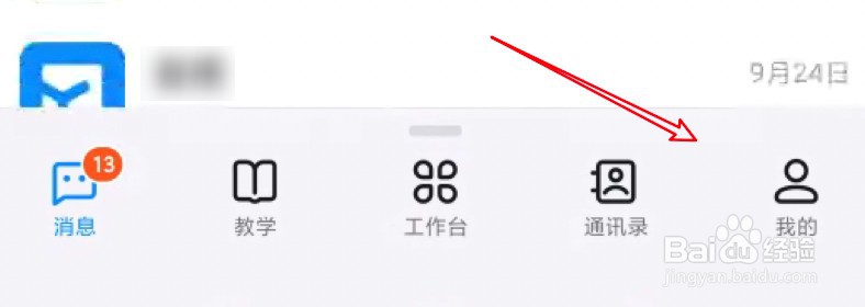 钉钉怎么查看自己收到的红包