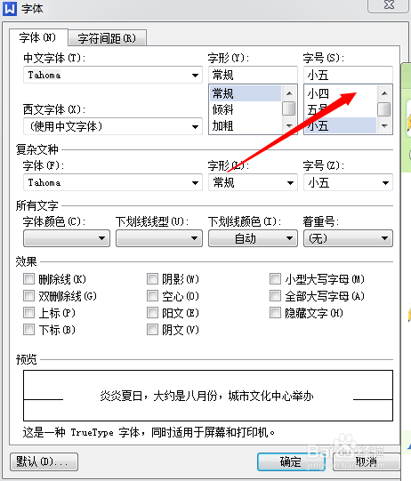 word字体设置，关于字体字号
