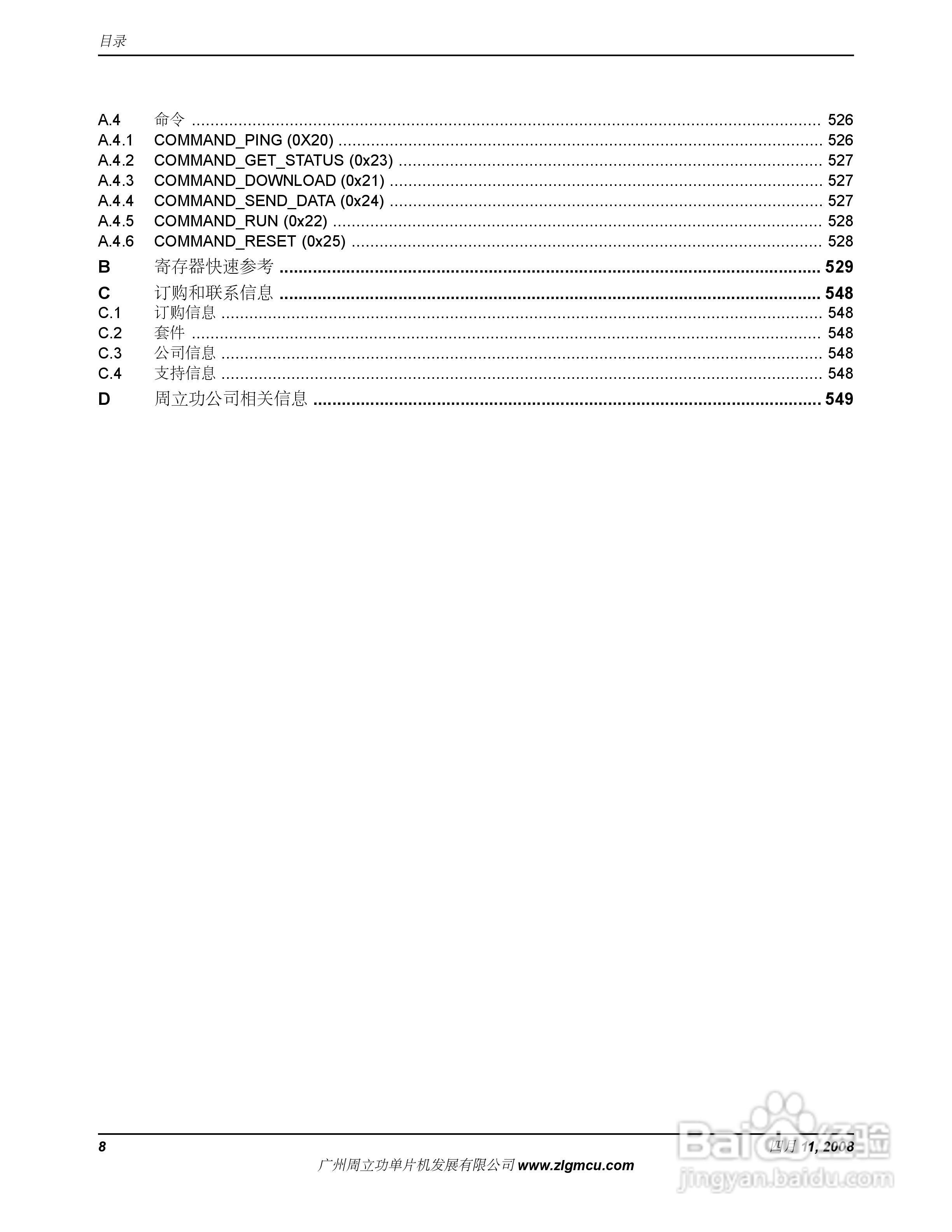 周立功LM3S6965微控制器说明书:[1]