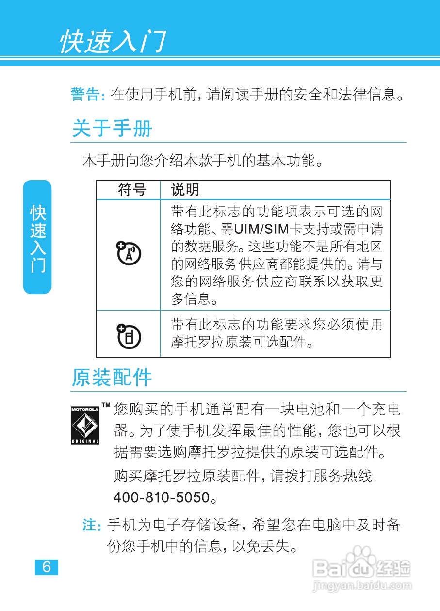 摩托罗拉XT320手机使用说明书:[1]