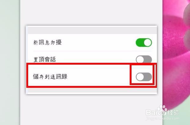 怎么将微信群添加到微信通讯录
