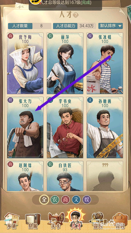 时光杂货店怎么提升张大力的店铺委派能力等级