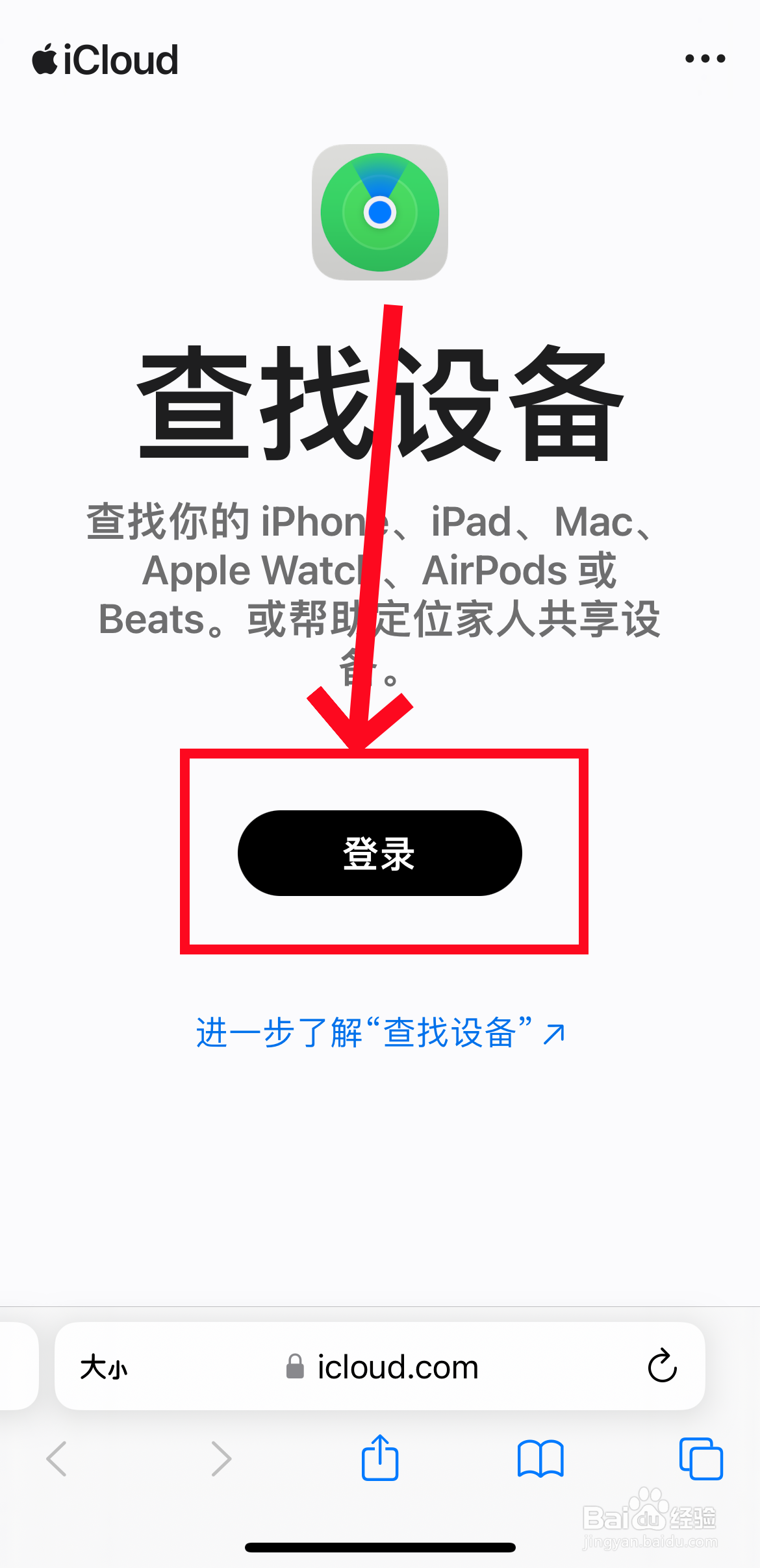 苹果手机丢了怎么追踪位置