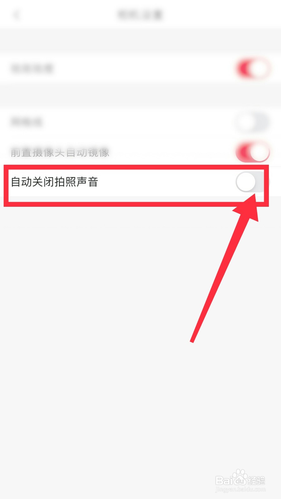 怎么关闭美图秀秀的拍照声音