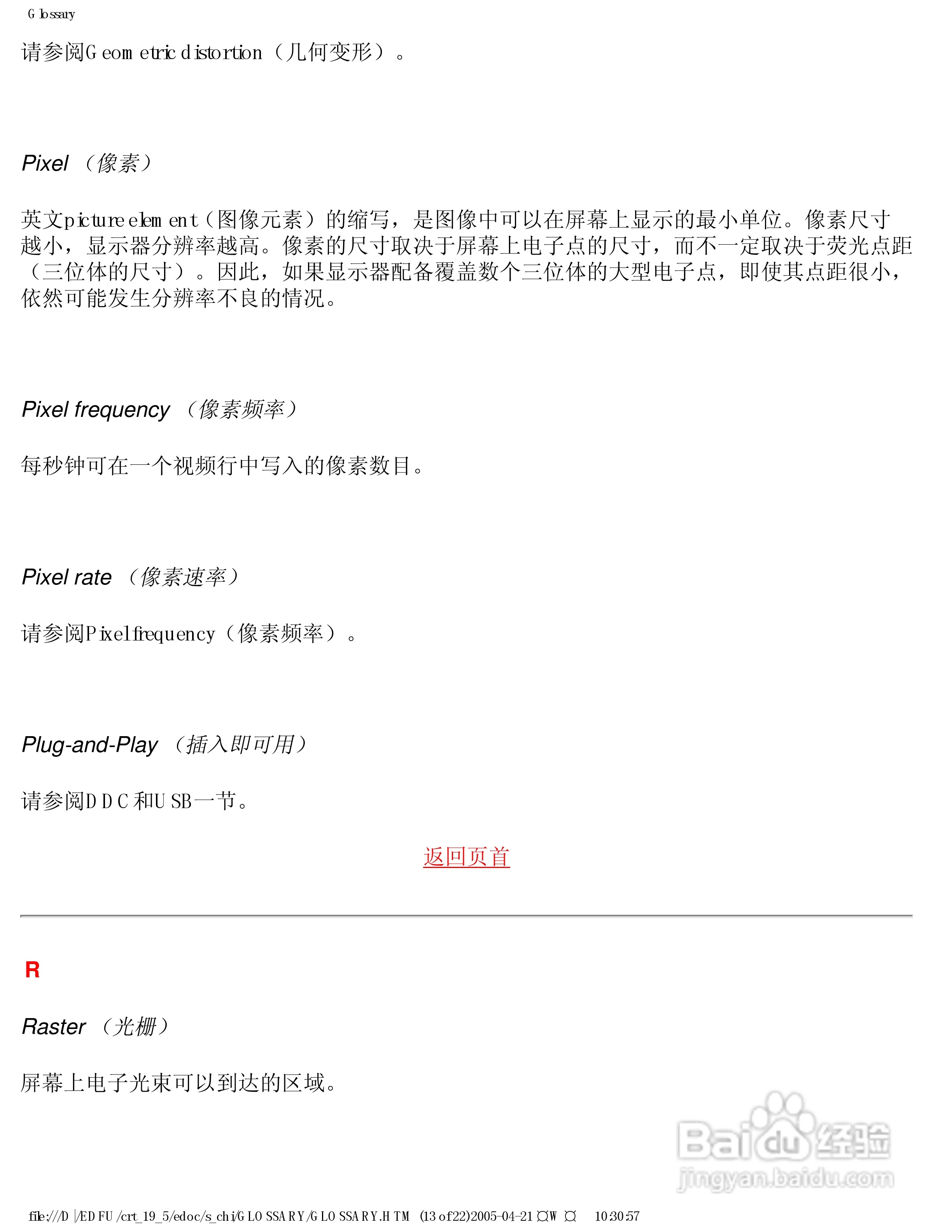 Philip飞利浦109E50显示器说明书:[5]