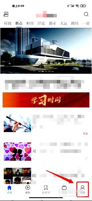 红星新闻app如何修改文章字体的大小