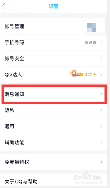 qq拍一拍怎么取消自定义的后缀