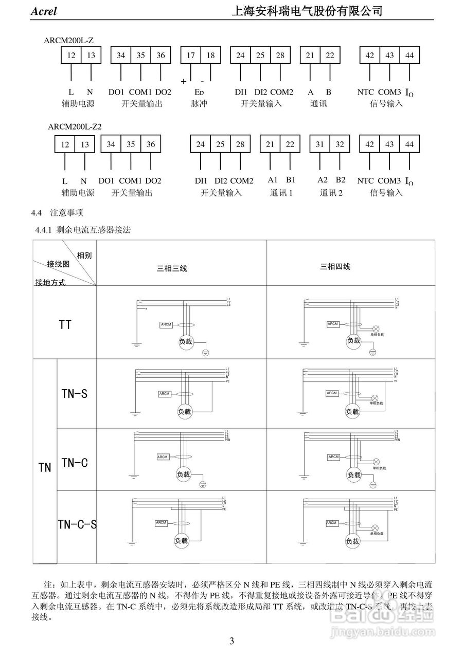 上海瑞安ARCM200L 型电气火灾监控探测器安装使用说明:[1]
