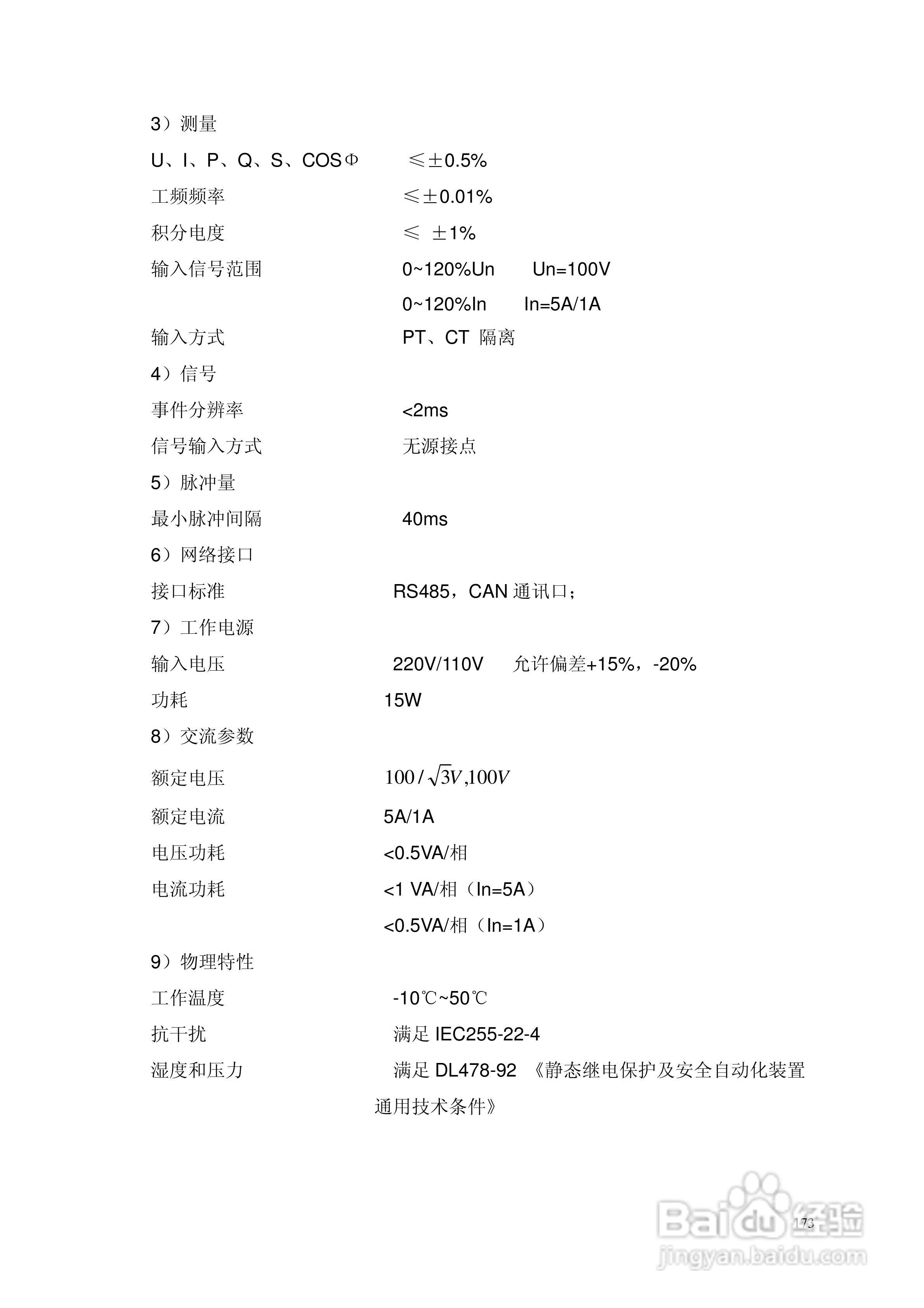 安瑞FSA-3152A备用电源自投装置技术说明书:[20]