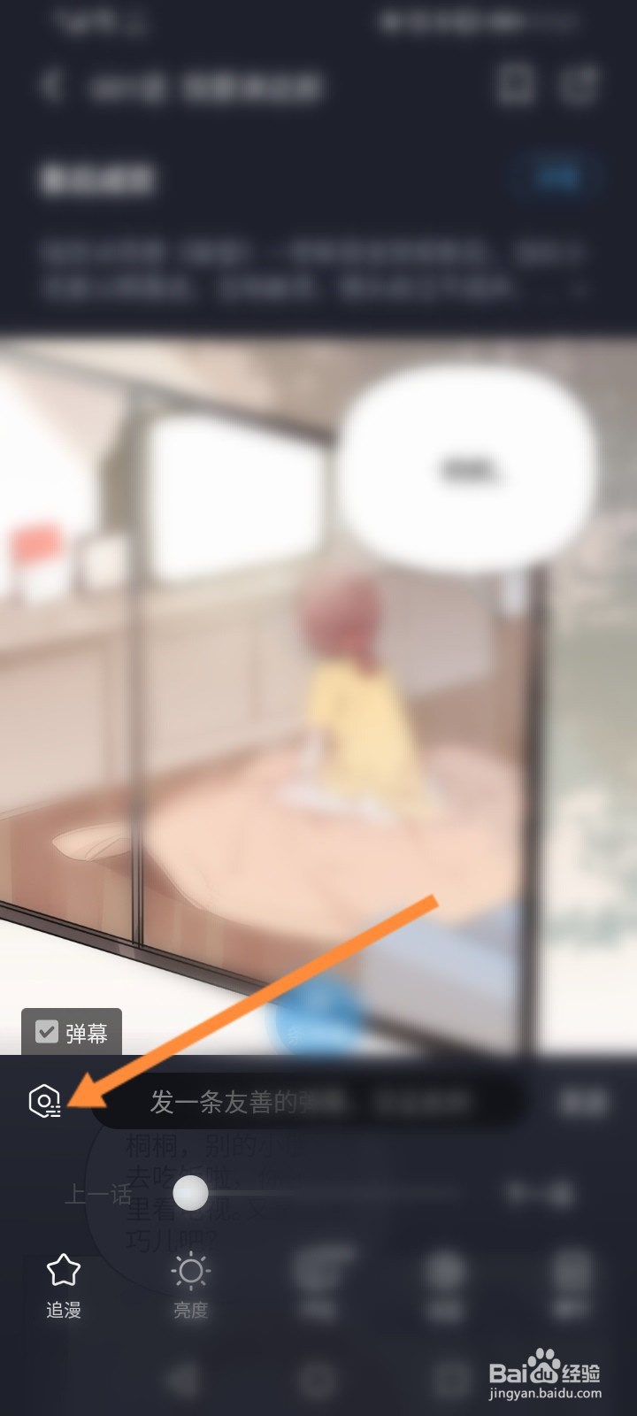 哔哩哔哩漫画怎么修改透明度
