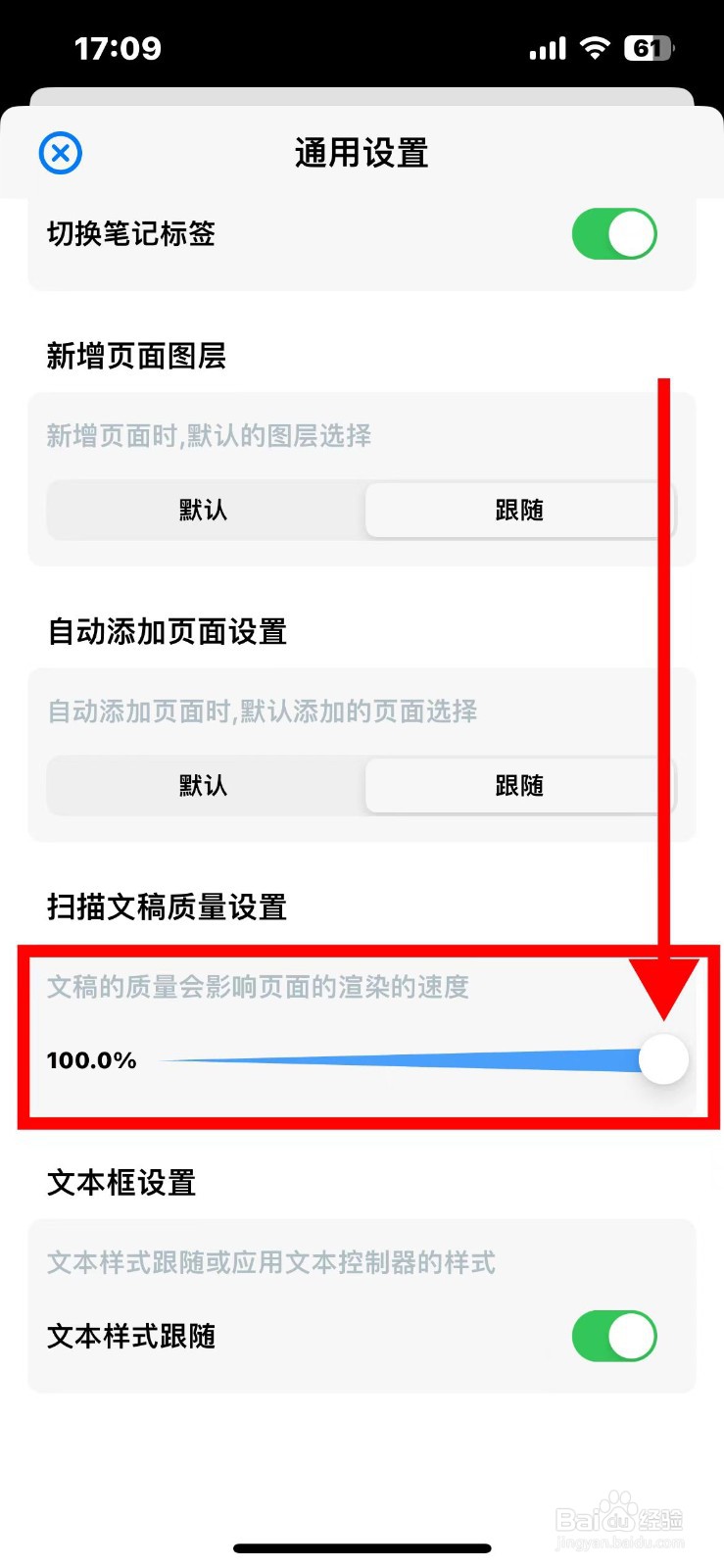 原迹笔记在扫描文稿时质量如何设置为百分之百