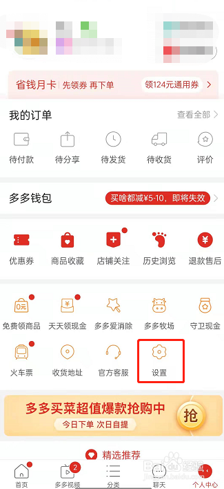 拼多多拼小圈如何禁止通过通讯录查找
