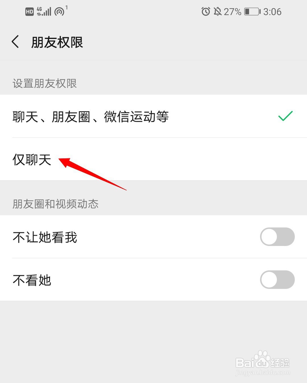 微信朋友圈怎么设置朋友权限