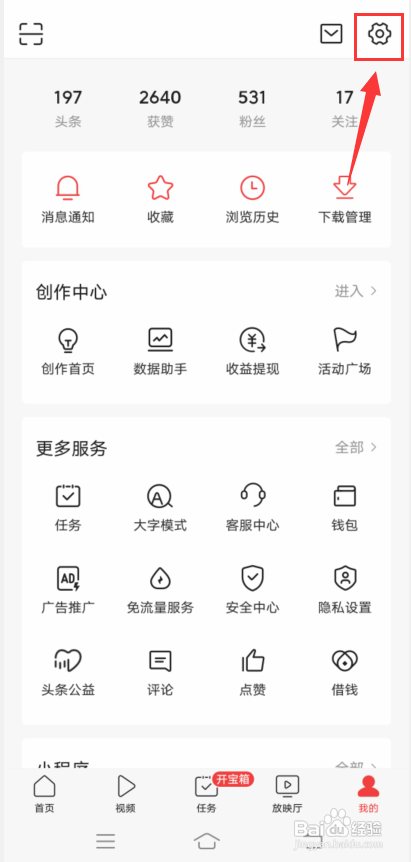 今日头条作品配图怎么关闭水印?