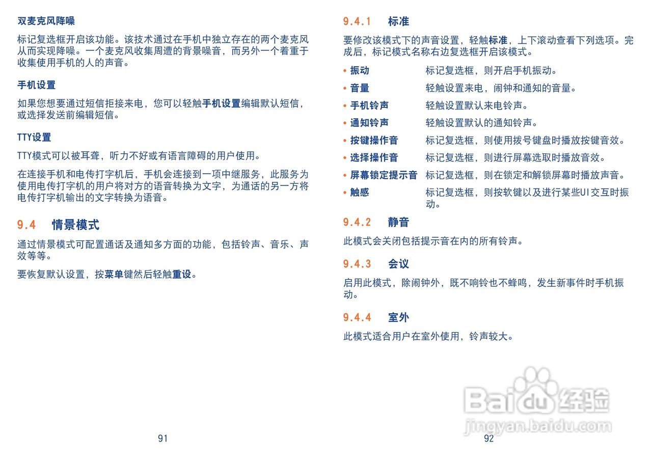 TCL A966手机使用说明书:[5]