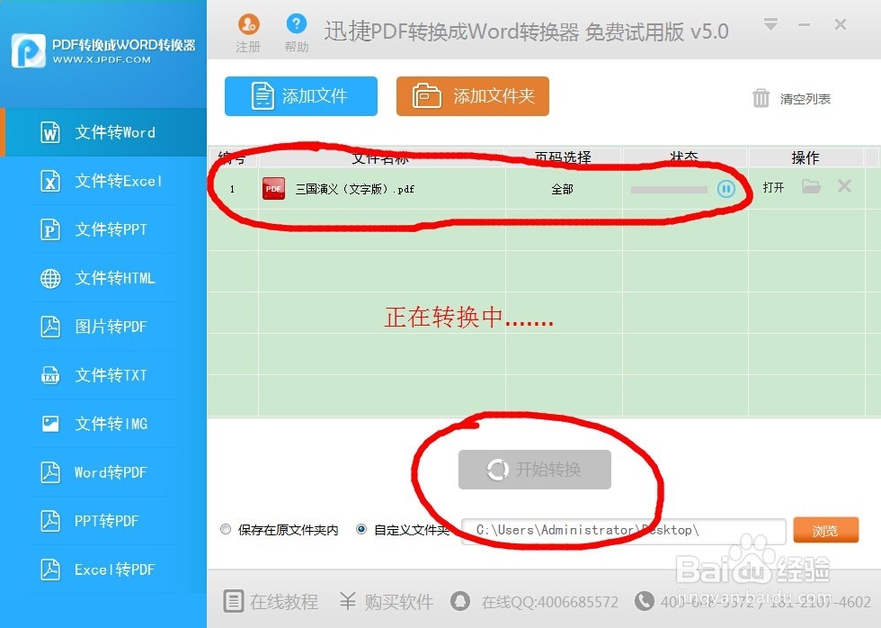 pdf文件怎么转换成word的免费教程