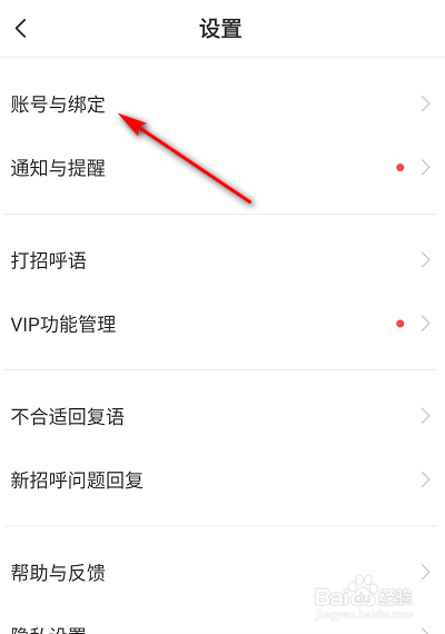 BOSS直聘怎么设置新密码